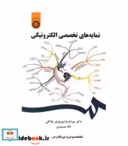 قیمت و خرید کتاب نمایه های تخصصی الکترونیکی | ایده بوک