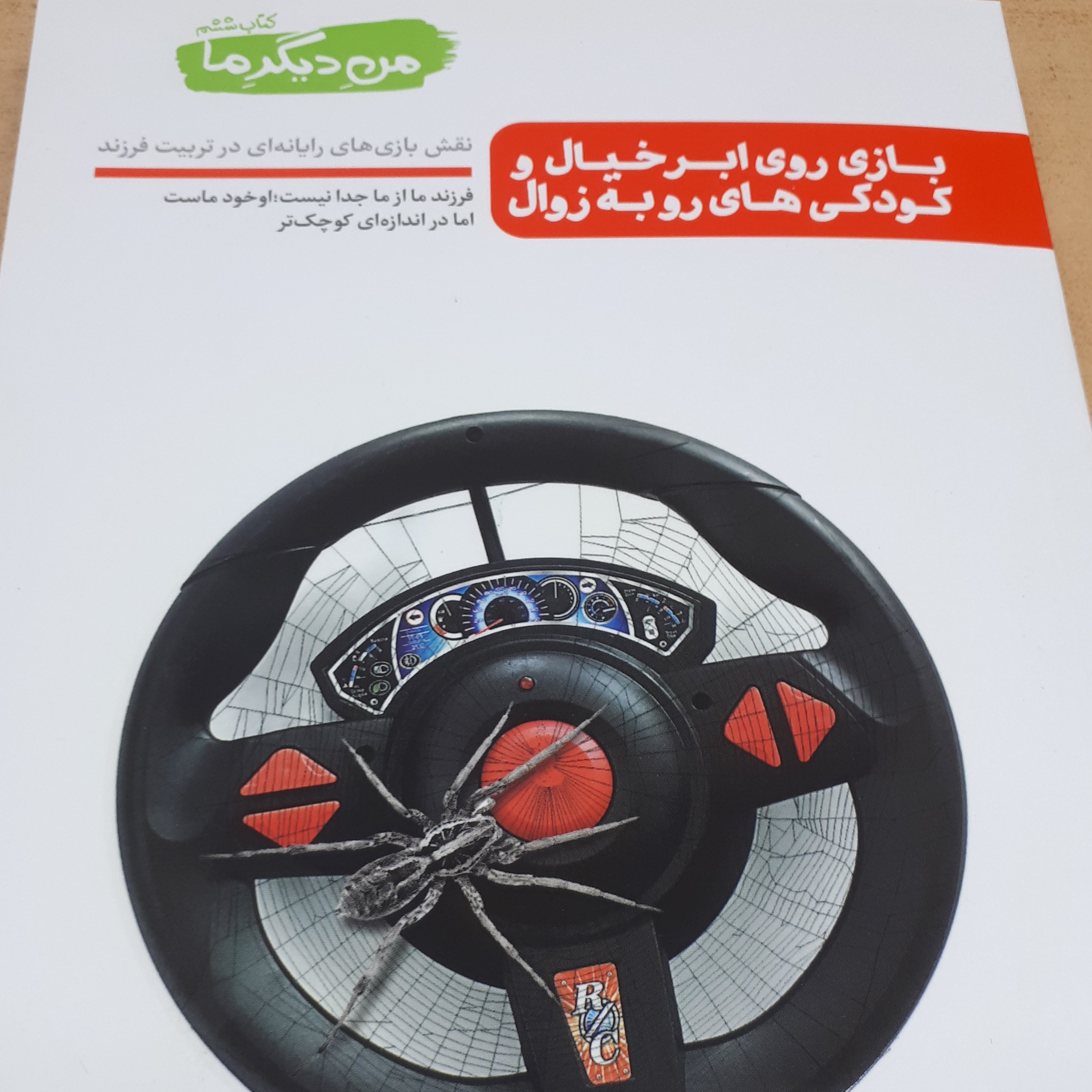 من دیگر ما جلد 6