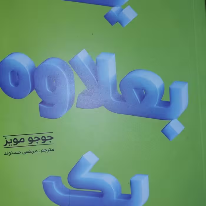 کتاب یک بعلاوه یک