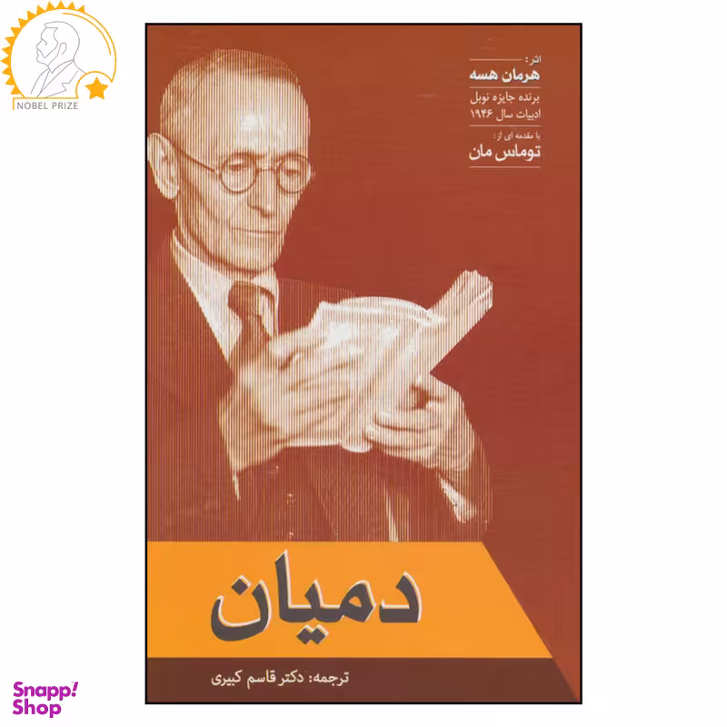 کتاب دمیان اثر هرمان هسه نشر فردوس