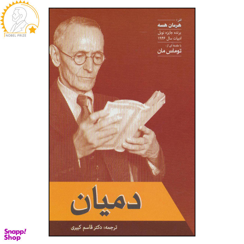 کتاب دمیان اثر هرمان هسه نشر فردوس