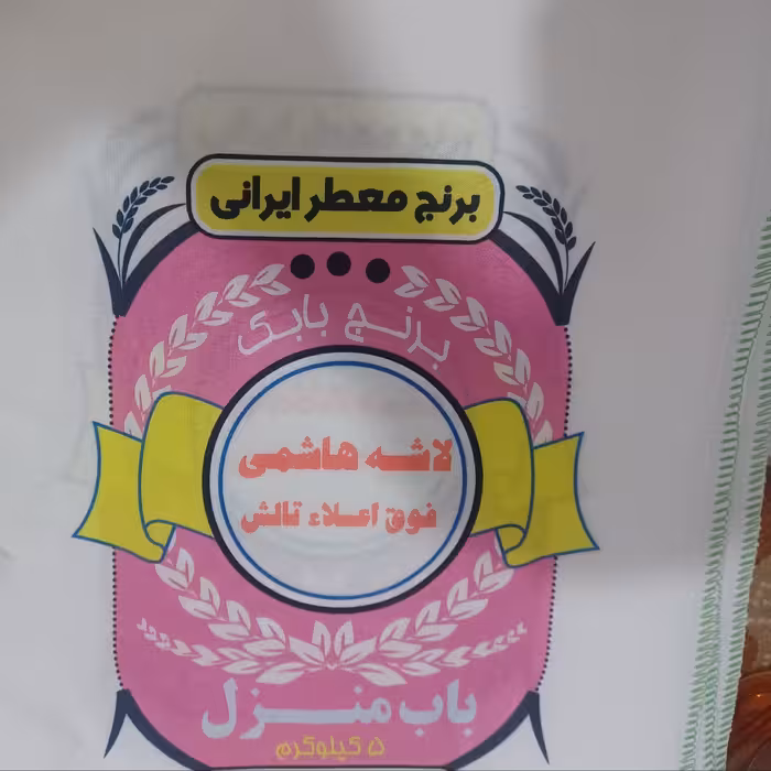 چاپ طرح و متن دلخواه روی گونی برنج جنس متقال 