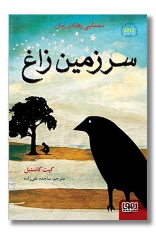 کتاب سرزمین زاغ