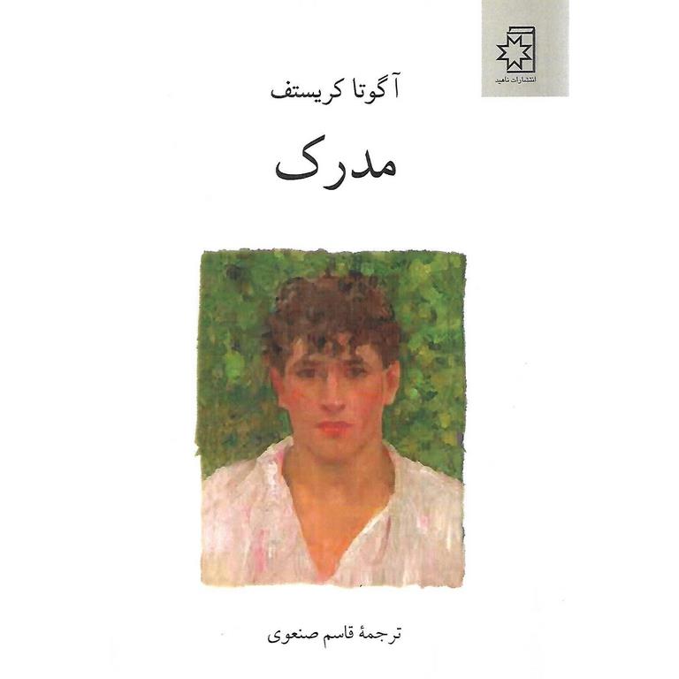 مدرک