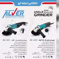 مینی فرز دیمر دار 1050 وات الور 