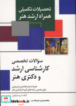 قیمت و خرید کتاب نکات مهم و کلیدی تحصیلات تکمیلی | ایده بوک