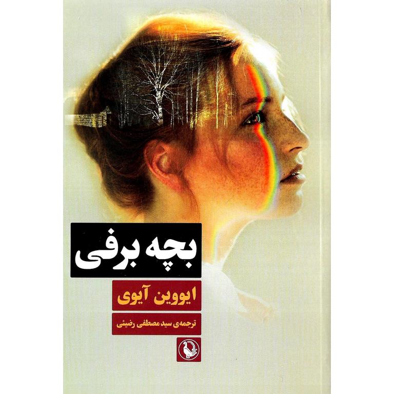 بچه برفی