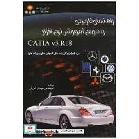 کتاب راهنمای کاربردی و مرجع آموزش نرم افزارCATIA V5 اثر مهدی ابارقی