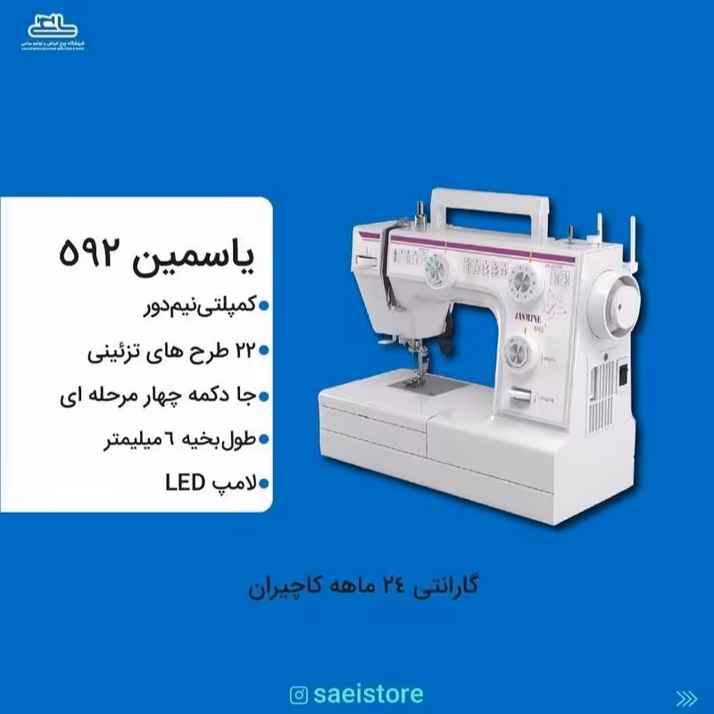 چرخ خیاطی کاچیران 592 پلاس