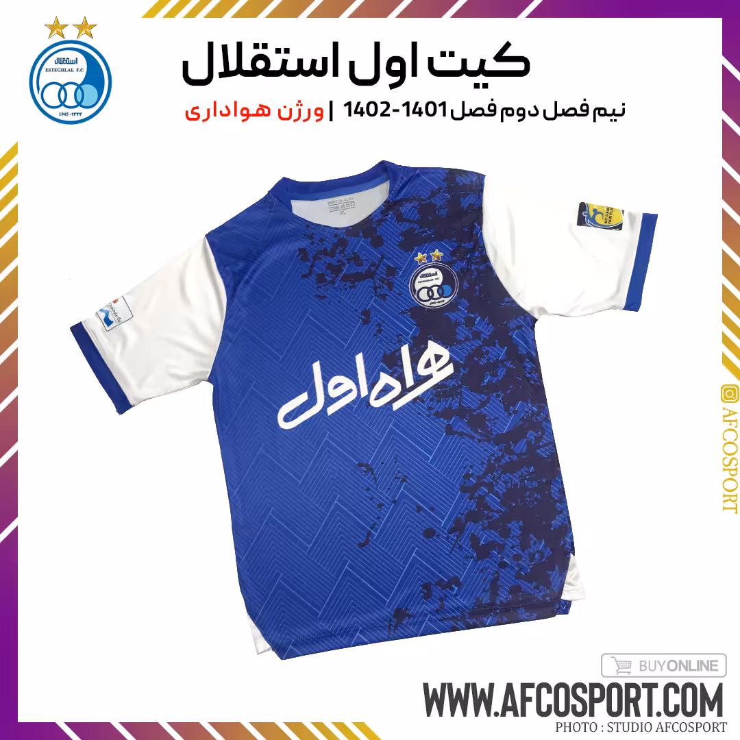 کیت اول نیم فصل دوم استقلال فصل 1402-1401 ورژن هواداری