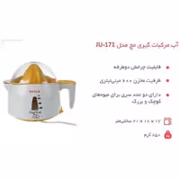 آب مرکبات گیری مچ مدل JU-171
