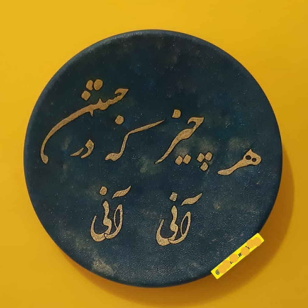 بشقاب دیوارکوب سفالی گرد ترکیب با پتینه و متن سایز 30