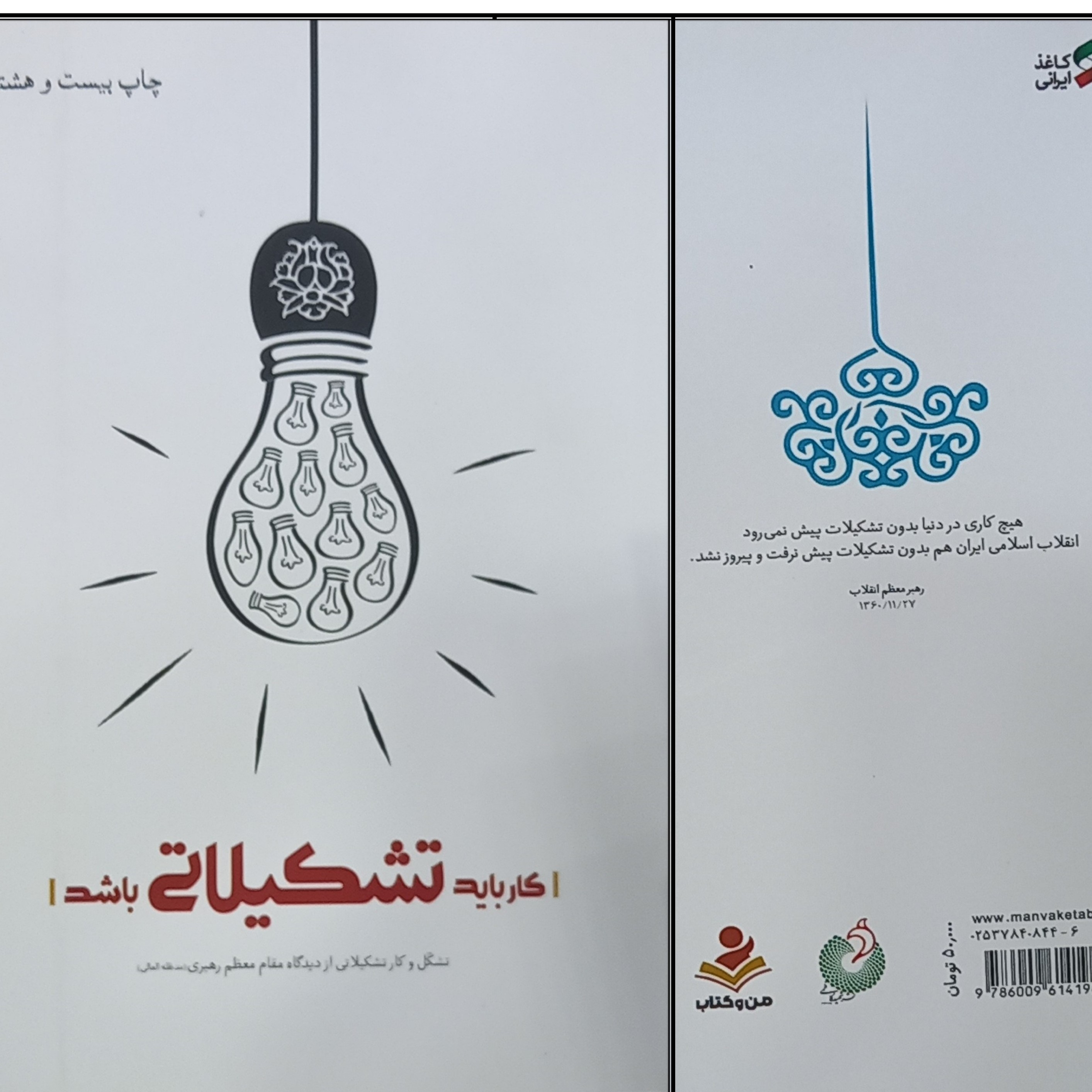 کتاب کار باید تشکیلاتی باشد