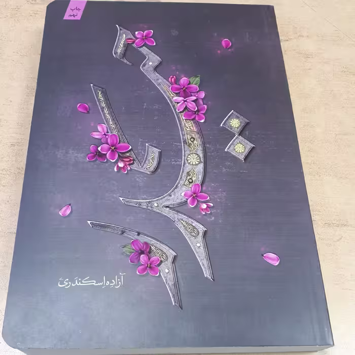 کتاب حیدر