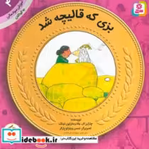 قیمت و خرید کتاب آموزش سواد مالی به کودکان 4 | ایده بوک