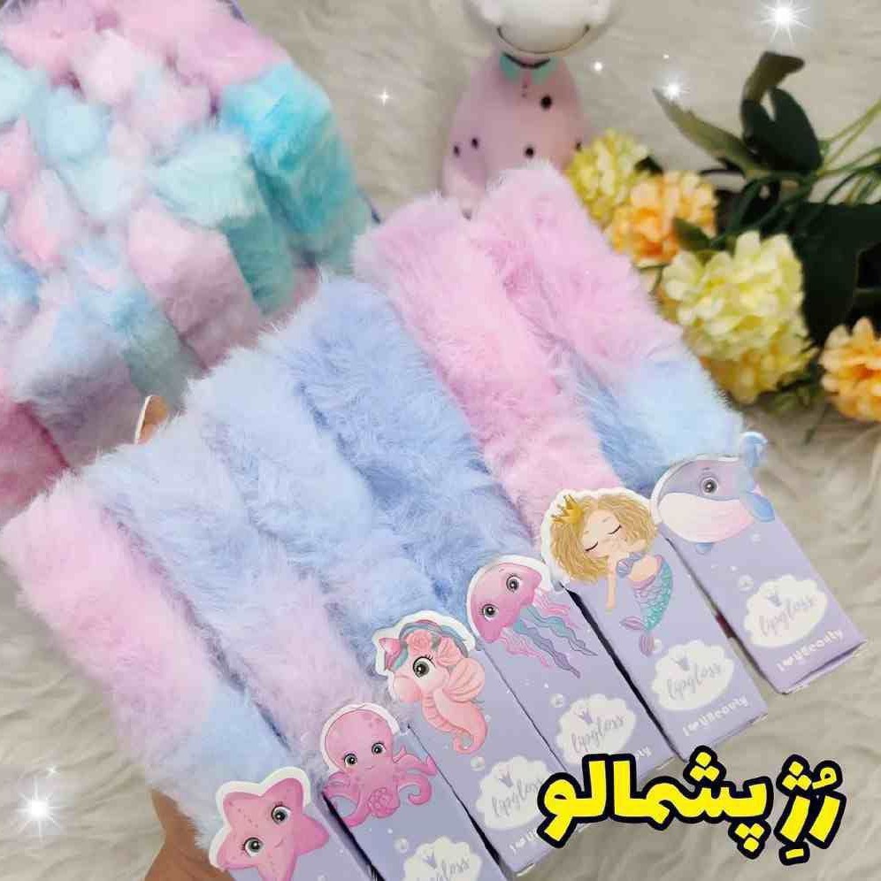 رژ لب مایع پشمالو جذاب