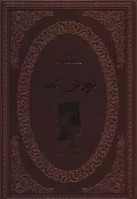 کتاب کوروش کبیر نشر پارمیس