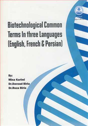 کتاب BIOTECHNOLOGICAL COMMOM TERMS IN THREE LANGUAGES