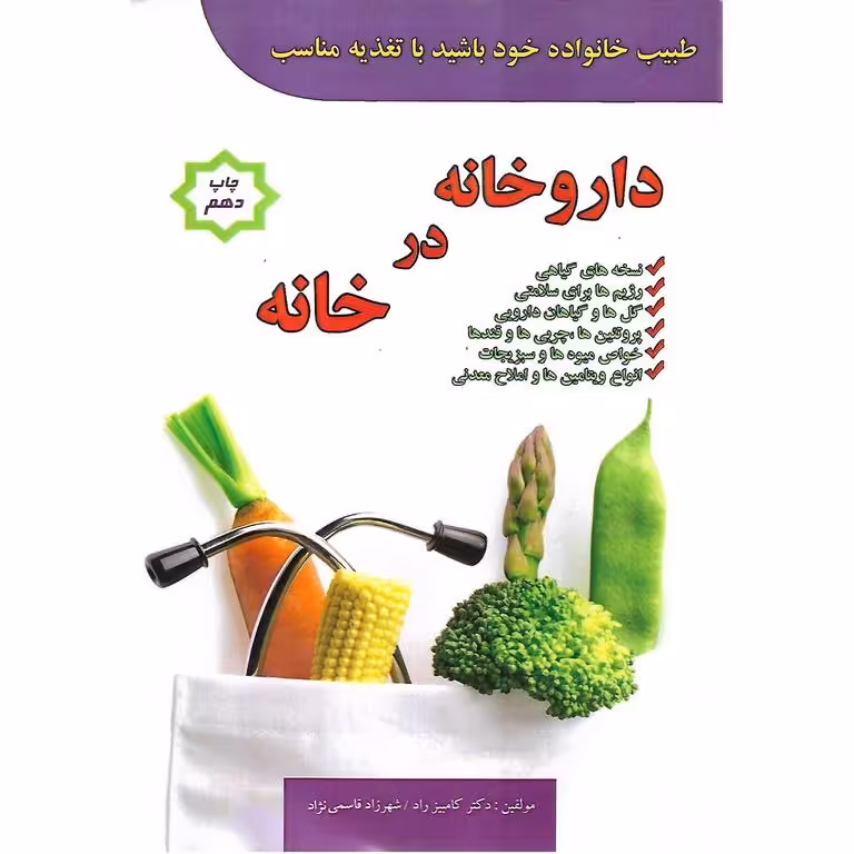 داروخانه در خانه