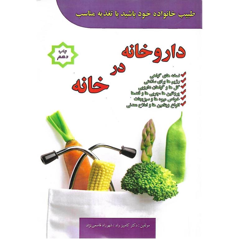 داروخانه در خانه