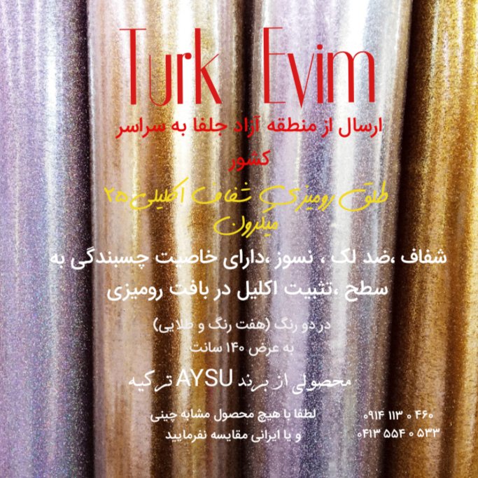 طلق رومیزی اکلیلی شفاف طلایی و هفت رنگ (عرض 140 سانت )نسوز و ضدلک