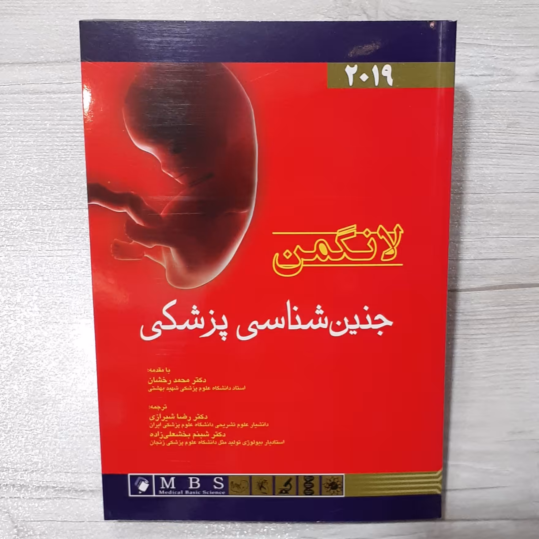 کتاب جنین شناسی پزشکی لانگمن 2019 دکتر شیرازی و دکتر بخشعلی زاده نشر اندیشه رفیع 