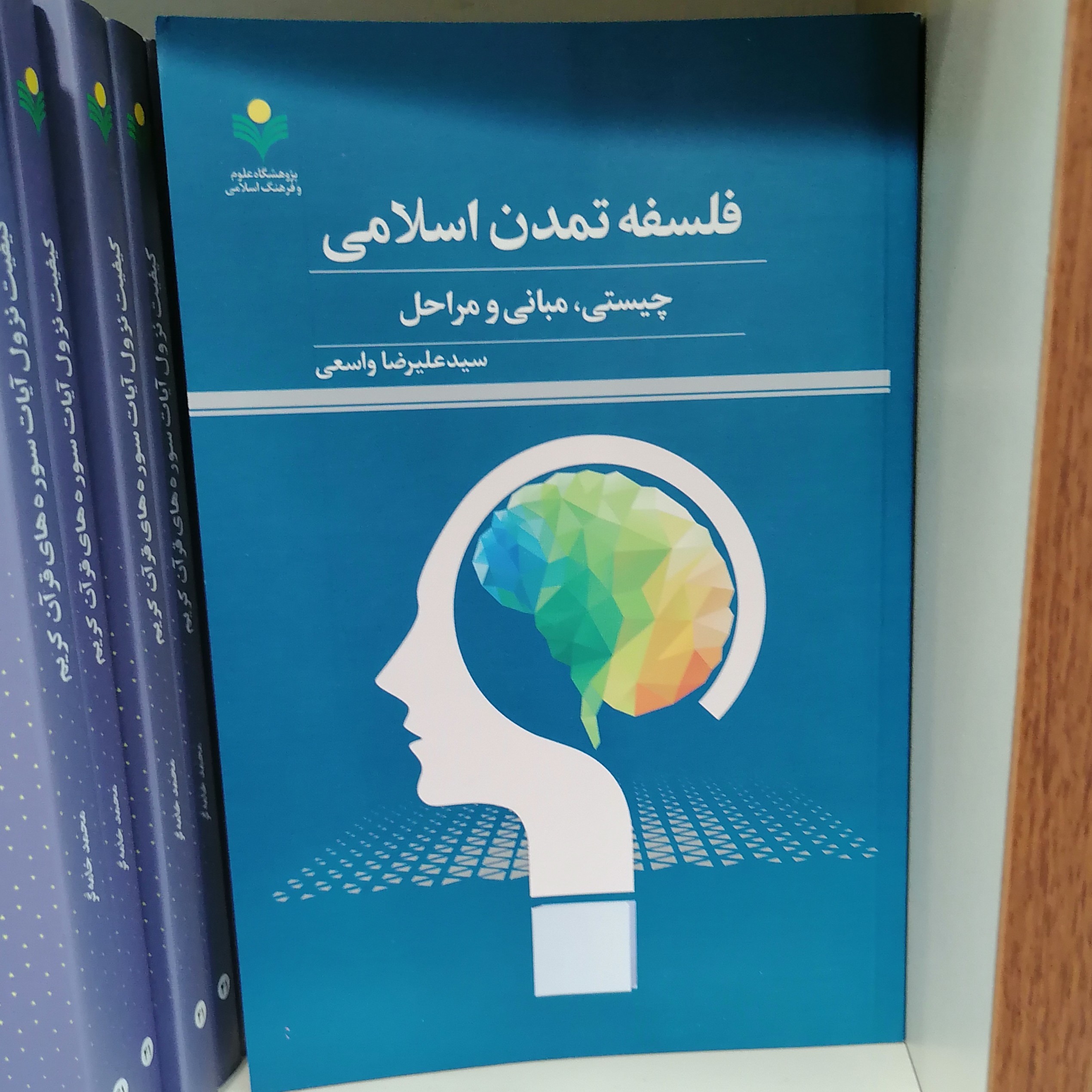 کتاب فلسفه تمدن اسلامی چیستی مبانی و مراحل

