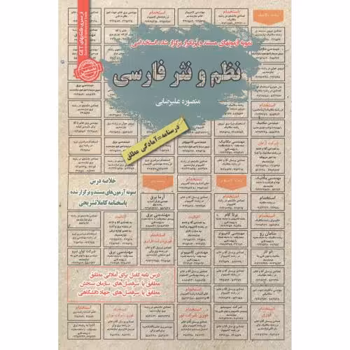 کتاب استخدامی نظم و نثر فارسی