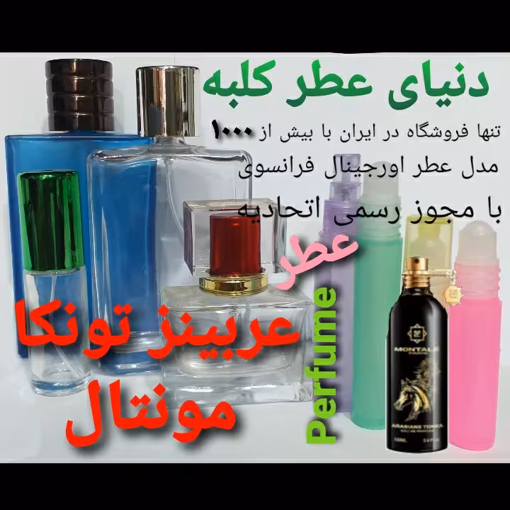 عطر عربینز تونکامونتال 5 میل