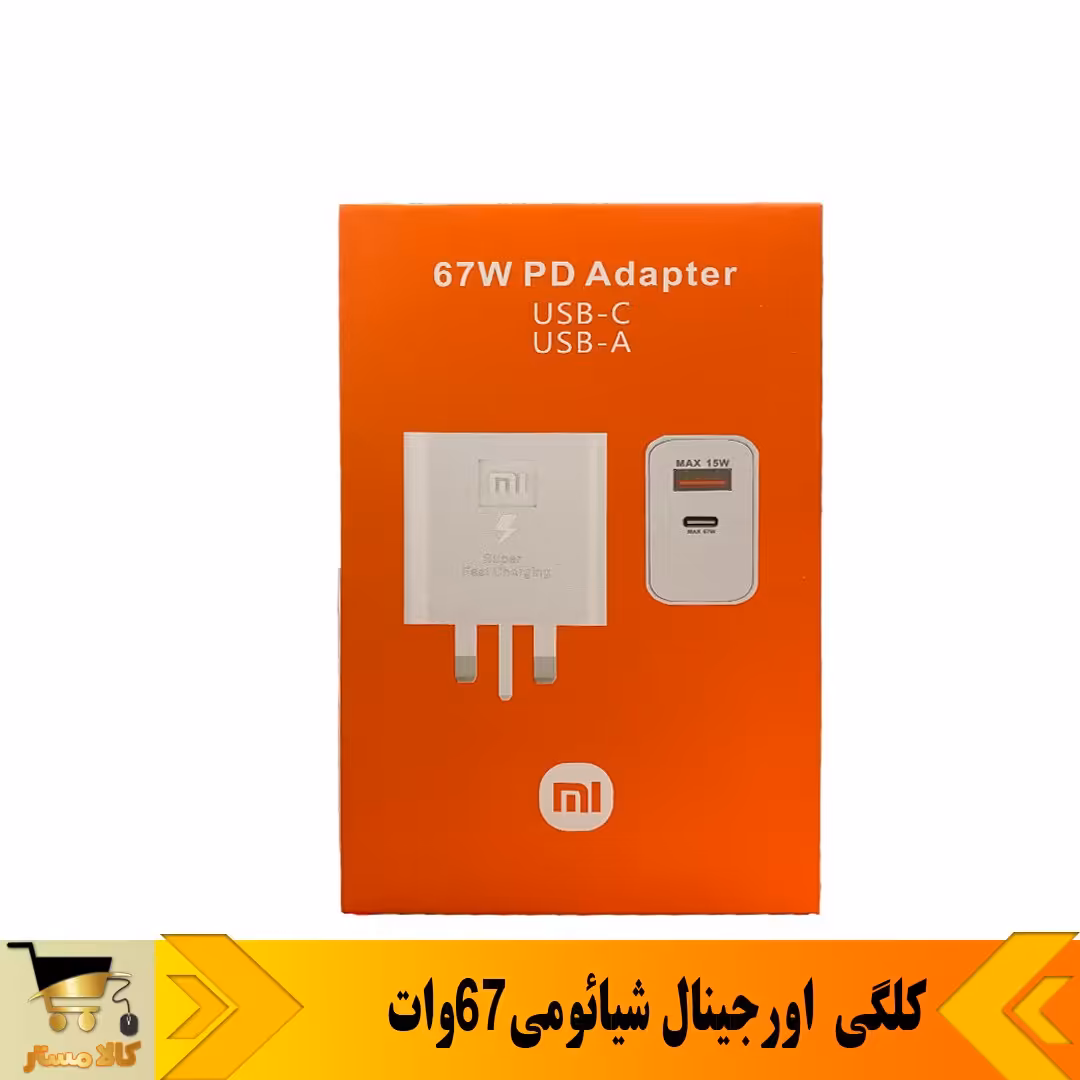   شارژر شیائومی67 واتی   مدل   xiaomi MDY-k40-EY