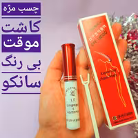 چسب مژه کاشت موقت بیرنگ سانکو و مکسی تو  