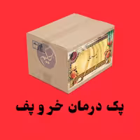 پک مداوای خروپف