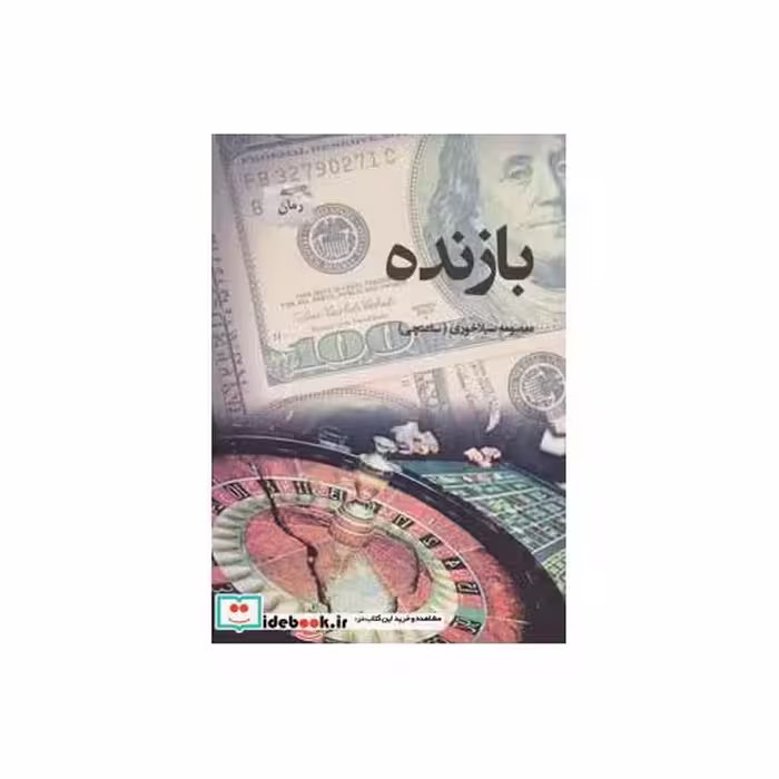 کتاب بازنده نشر پرسمان