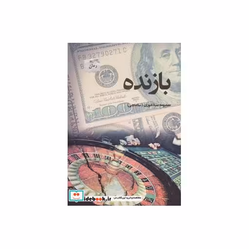 کتاب بازنده نشر پرسمان