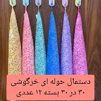 حوله دستی  بسته 12 عددی 30 سانتی دستمال آشپزخانه خرگوش  تنظیف میکروفایبر نانو جادویی دستمال نظافت کارواش خانه سلام
