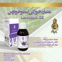 عصاره خوراکی اسطوخودوس دکتر زرقانی