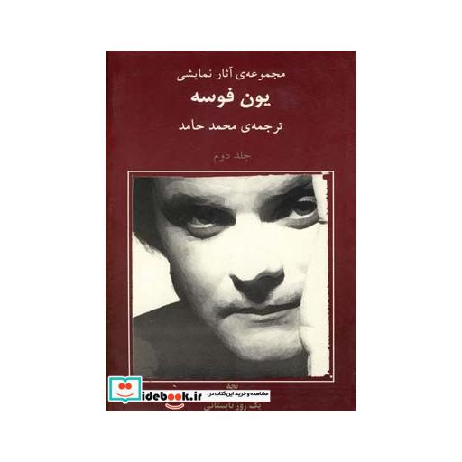 کتاب یون فوسه 2 بچه و یک روز تابستانی