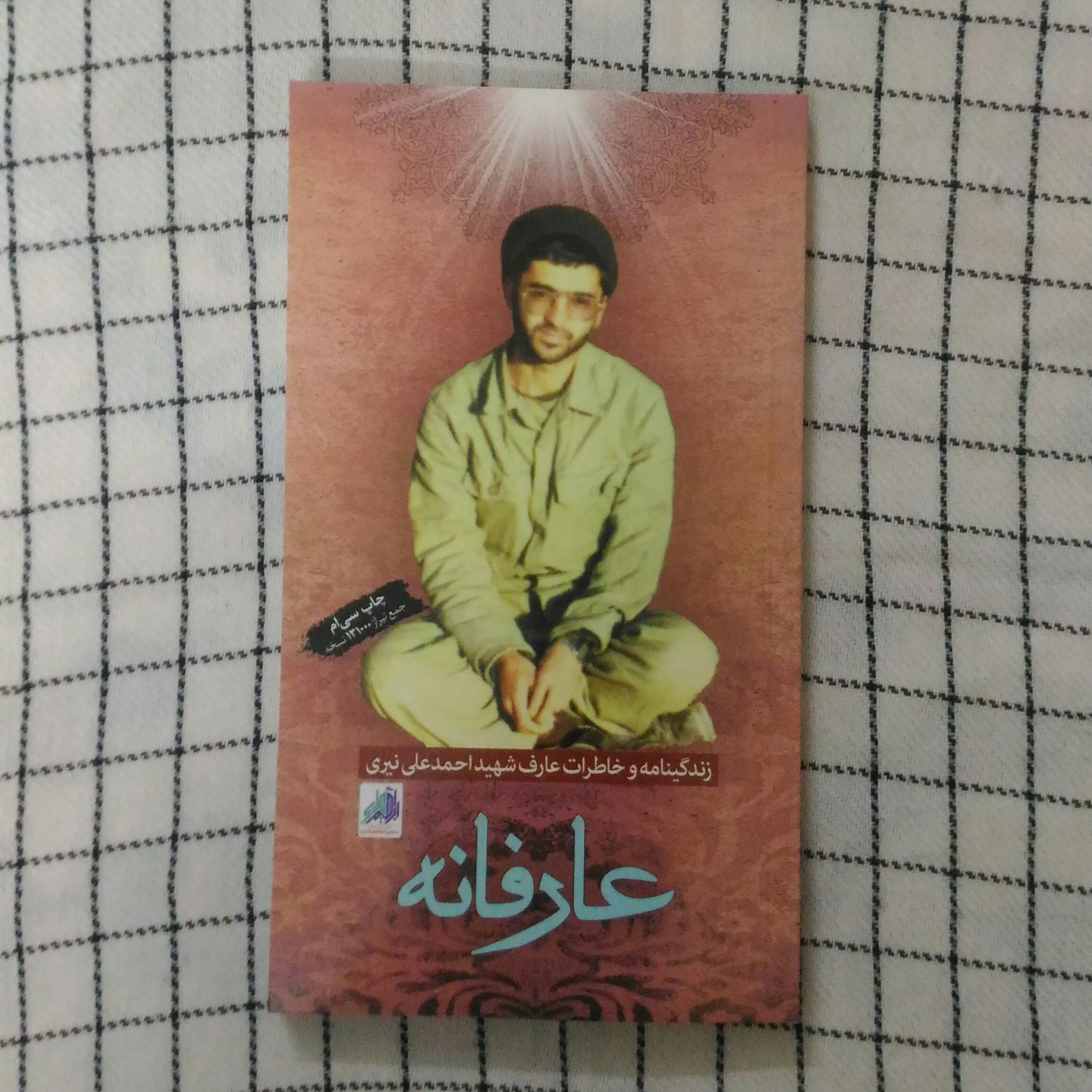 کتاب عارفانه