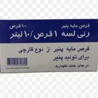 پنیر، مایه پنیر، یک ورق 18000تومان ،مایه پنیر رنی لسه،