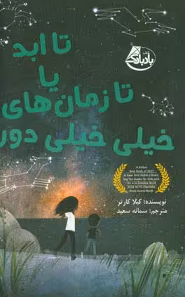 کتاب تا ابد یا تا زمان های خیلی خیلی دور