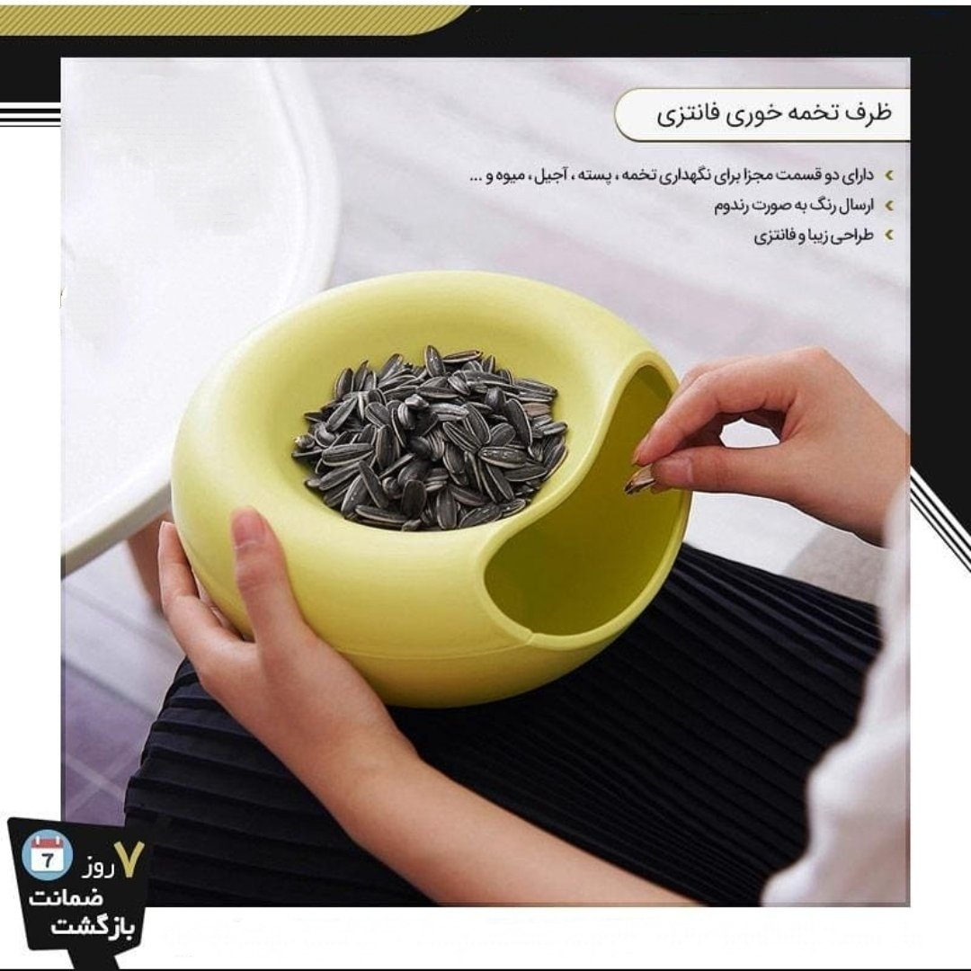 ظرف تخمه و آجیل