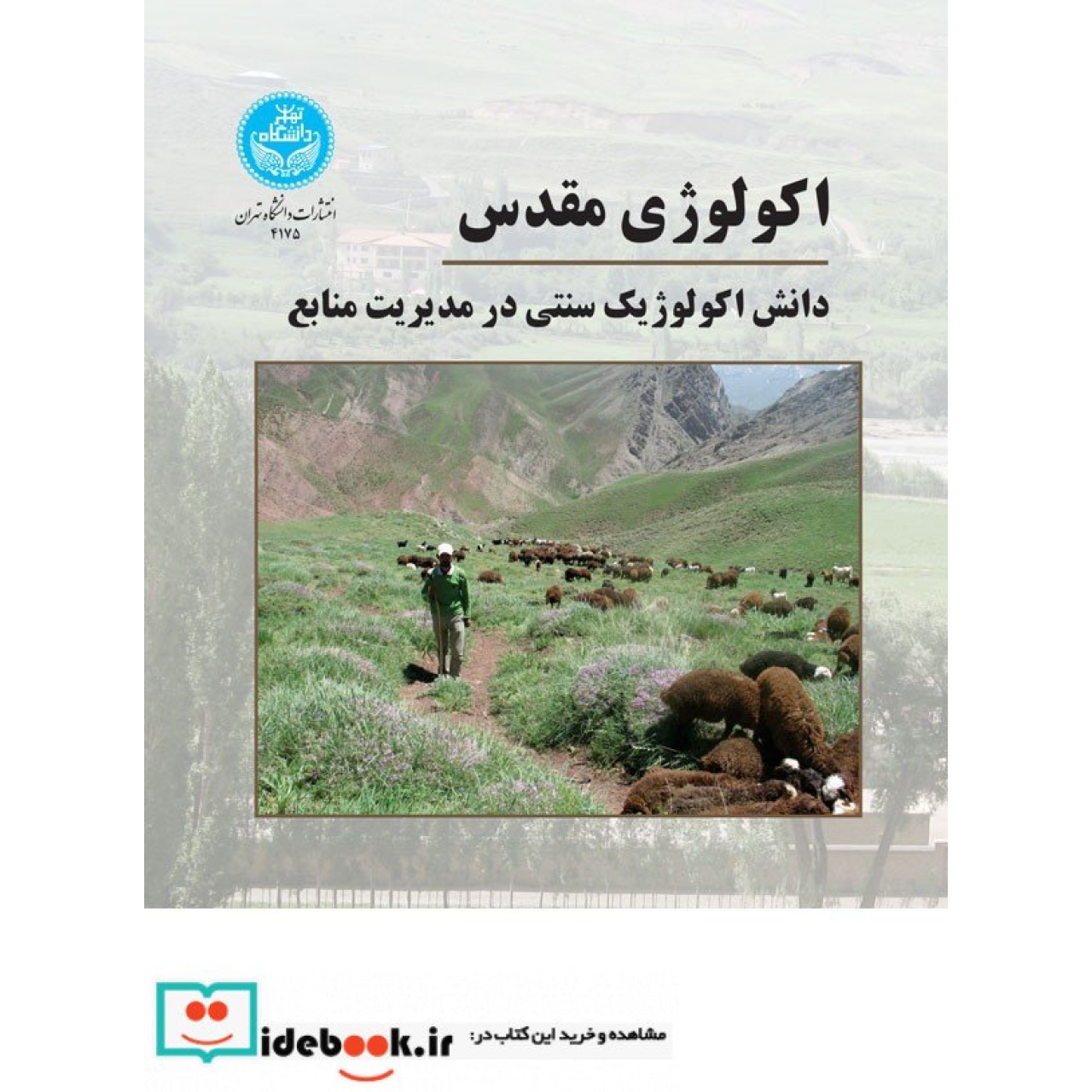 اکولوژی مقدس 4175