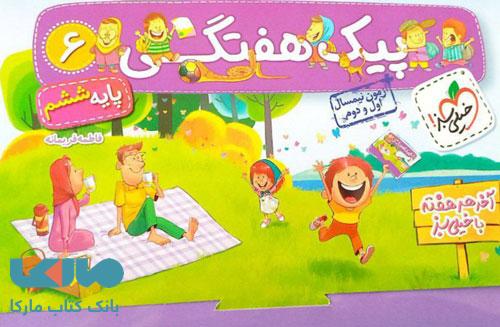 پیک هفتگی ششم خیلی سبز