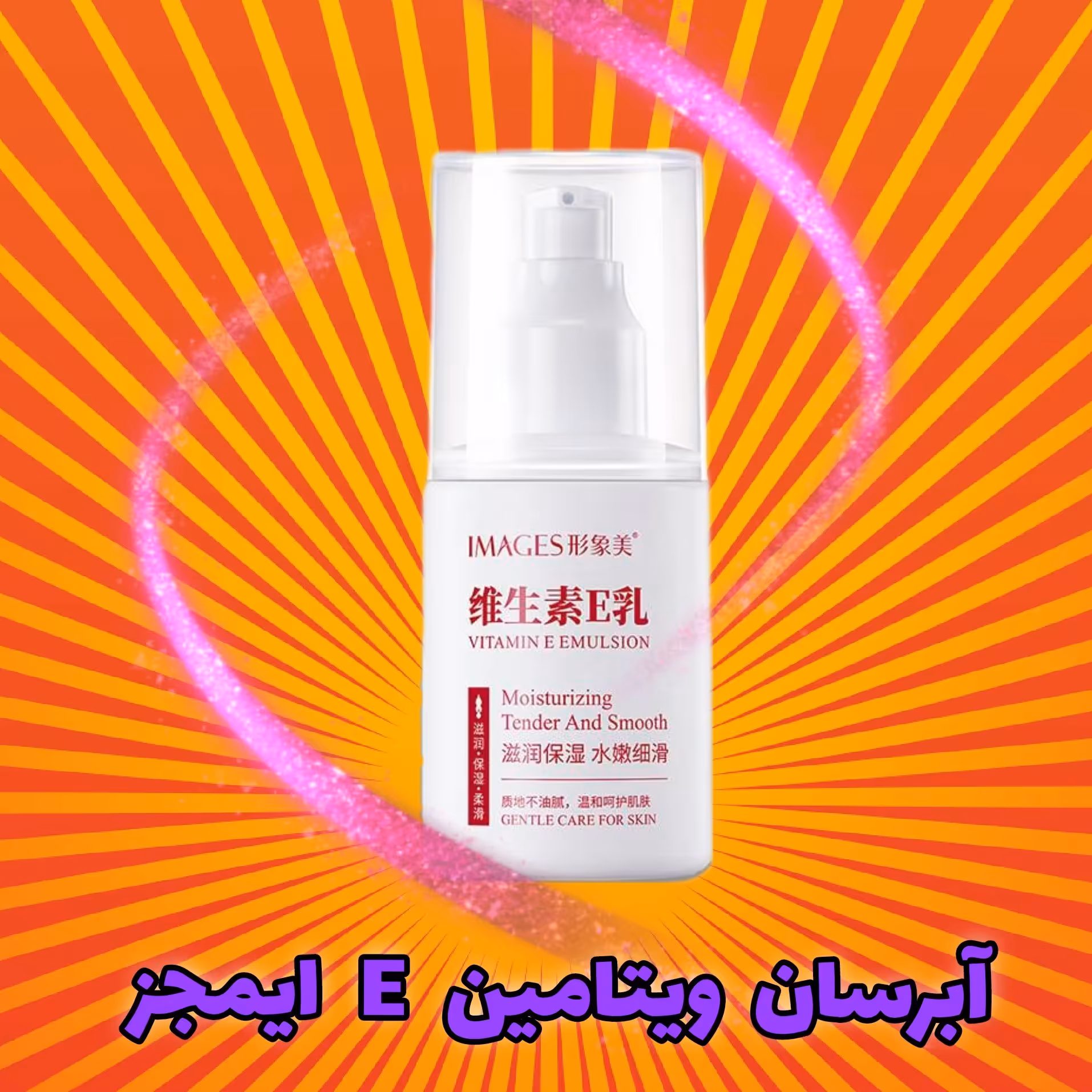 آبرسان صورت ویتامین E ایمیجز images

