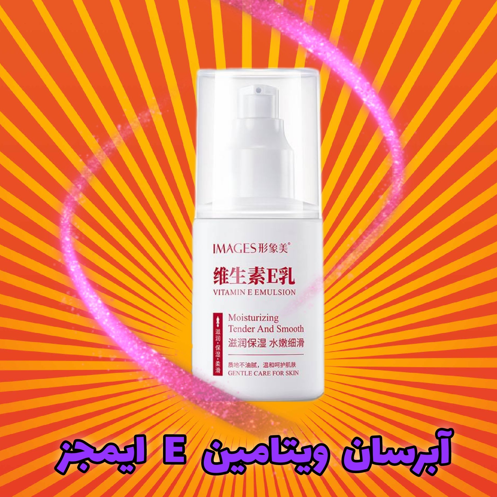 آبرسان صورت ویتامین E ایمیجز images

