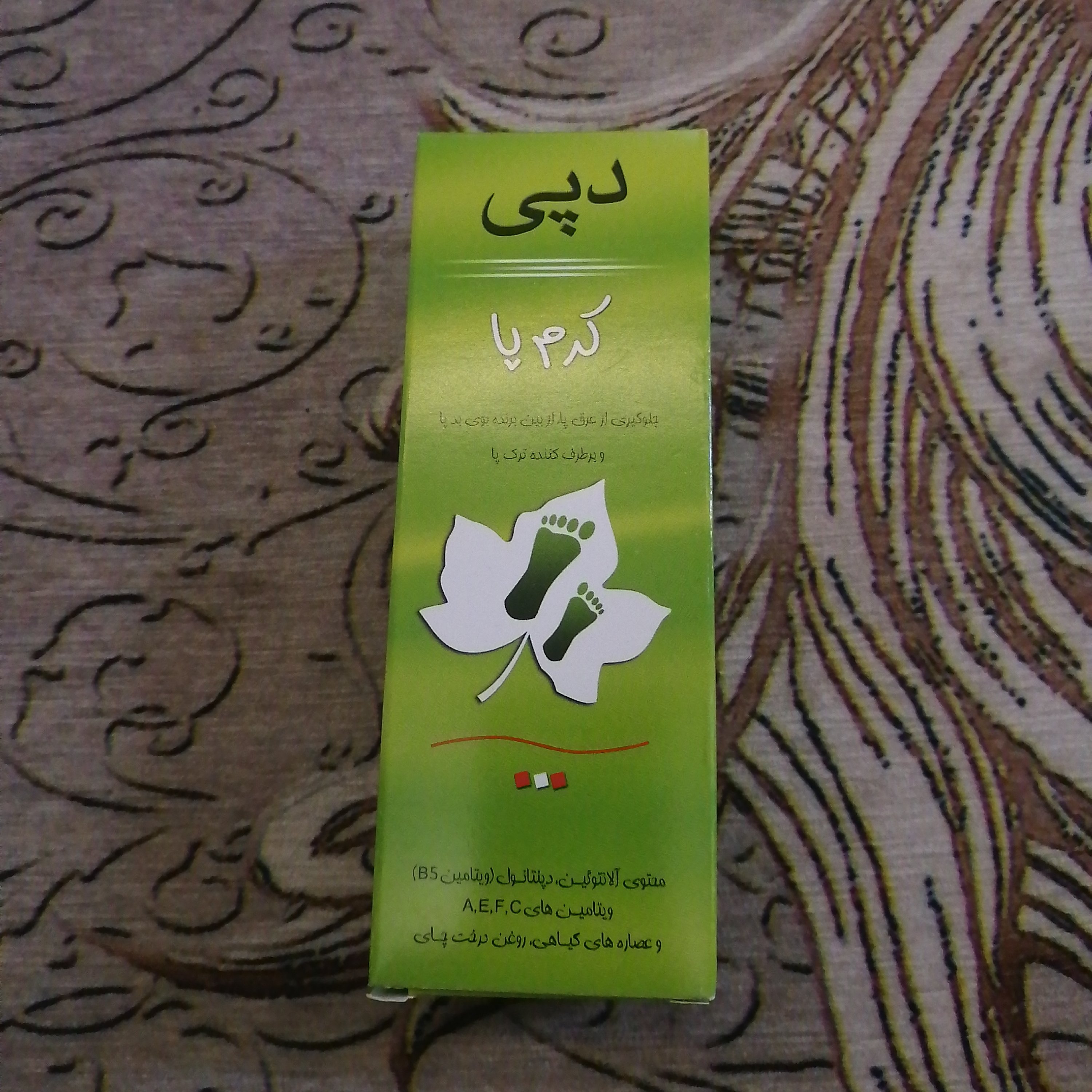 کرم بو گیر وترک پا دپی