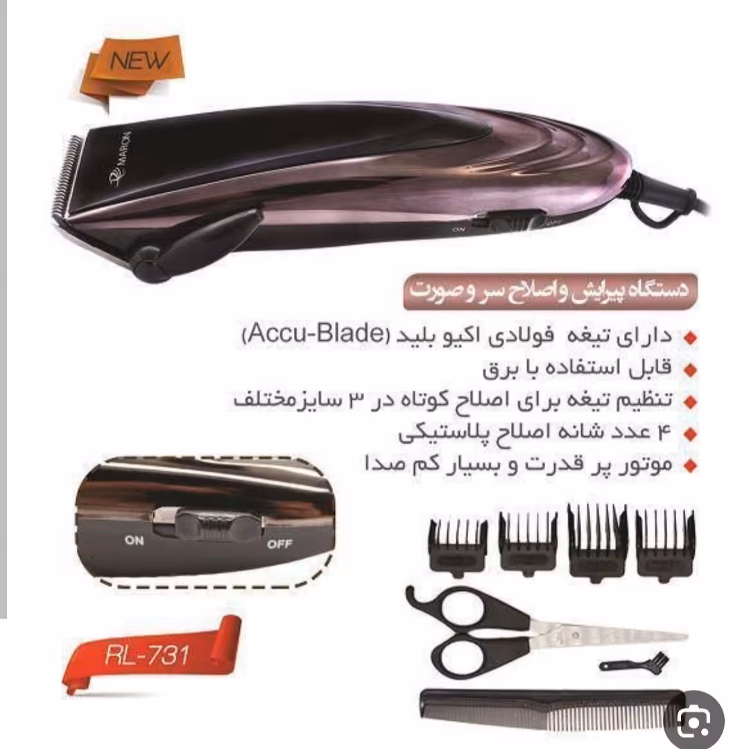 ماشین اصلاح 