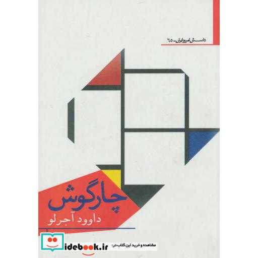 کتاب چارگوش