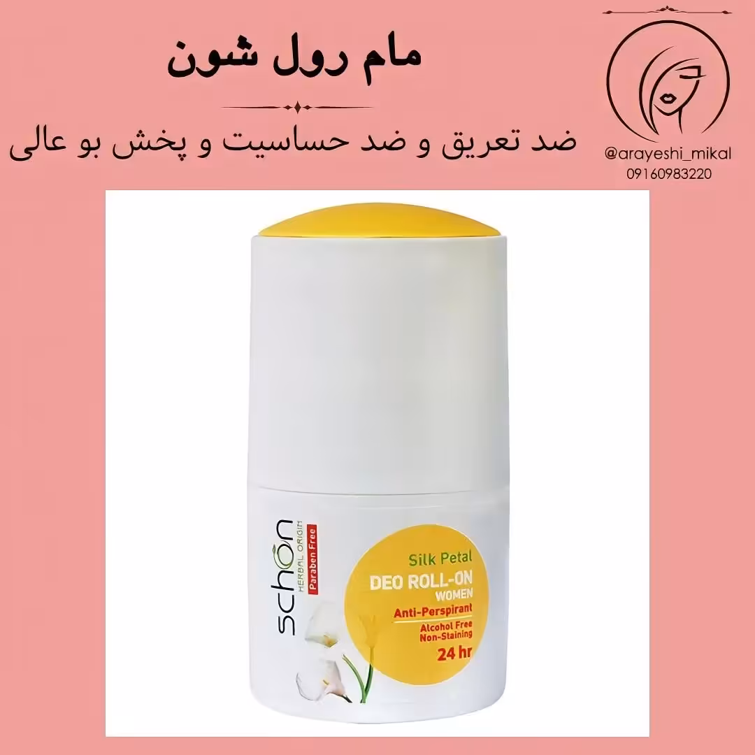 مام رول شون و