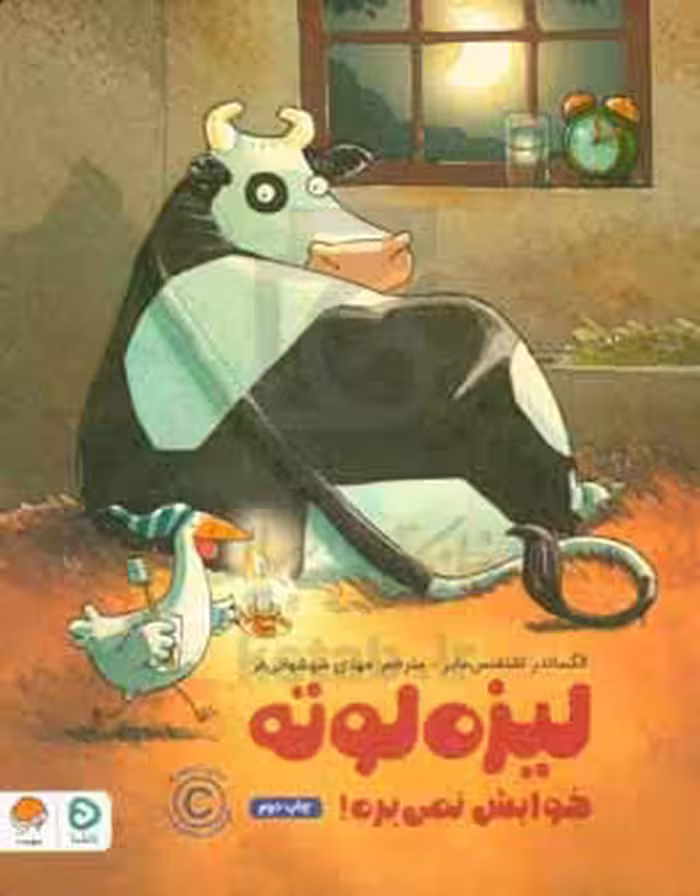 کتاب لیزه لوته خوابش نمی بره